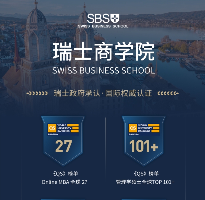 线上MBA
